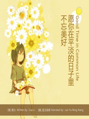 cover image of 愿你在平淡的日子里，不忘美好